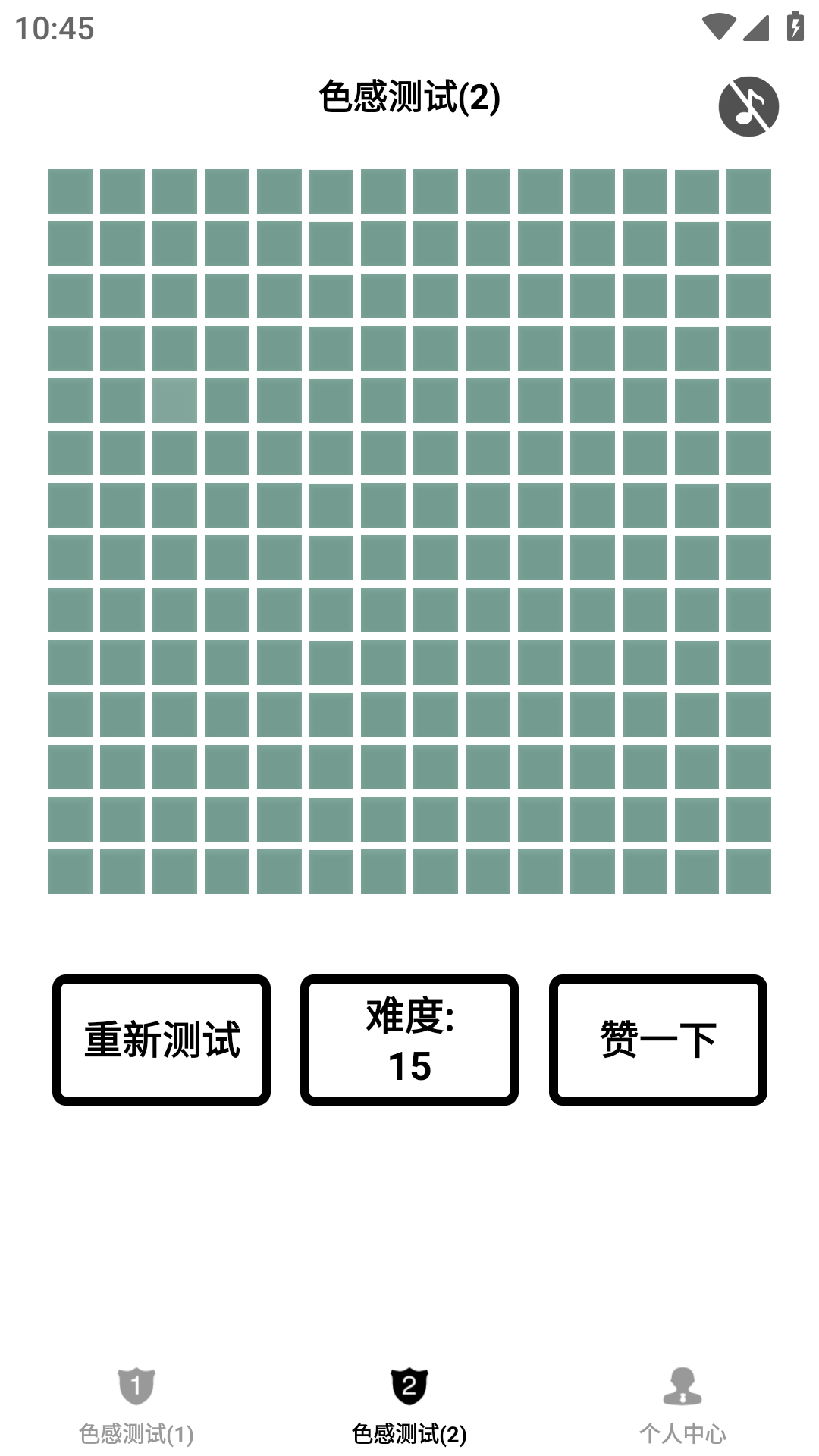 色感测试(1)