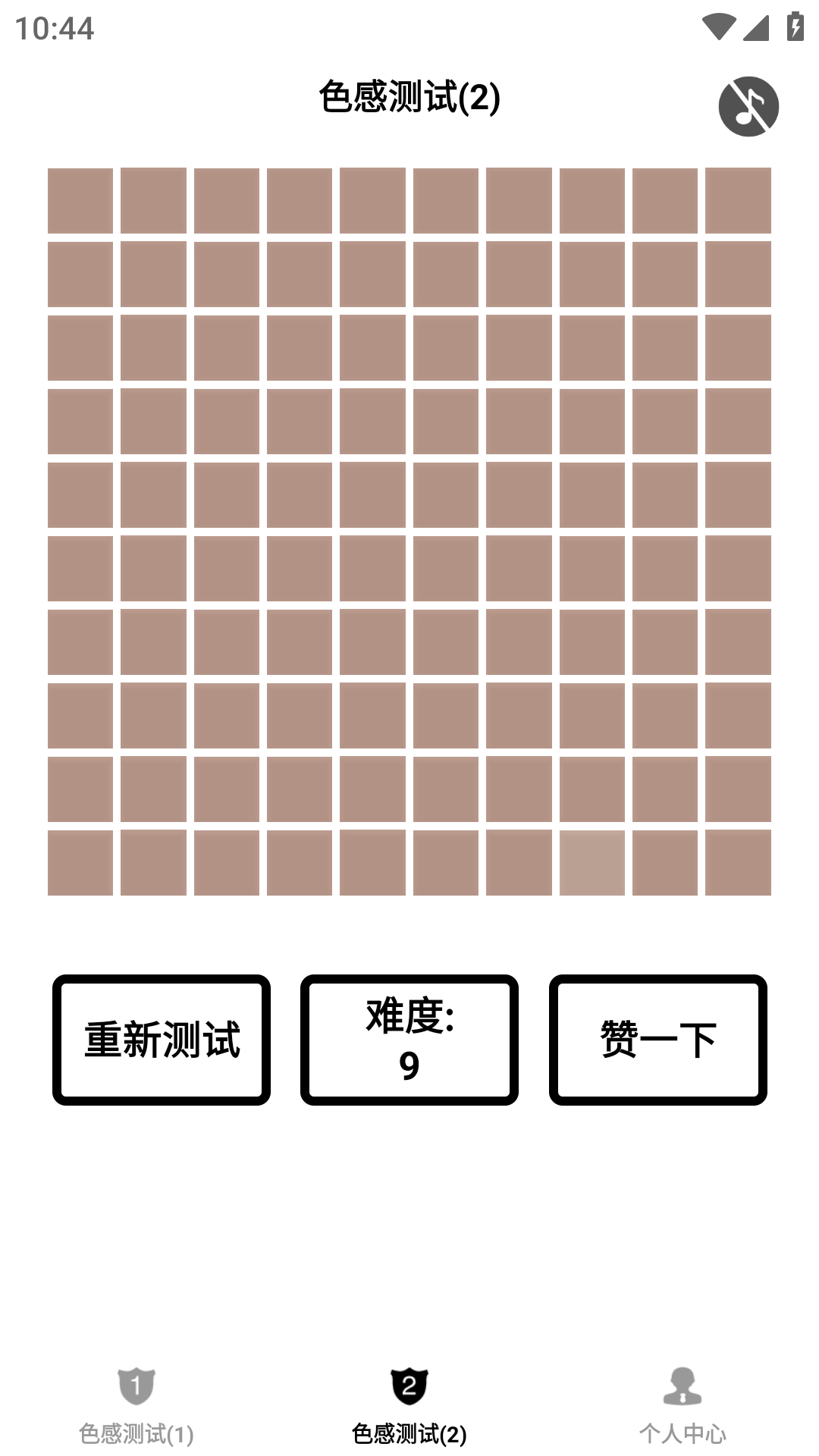 色感测试(2)