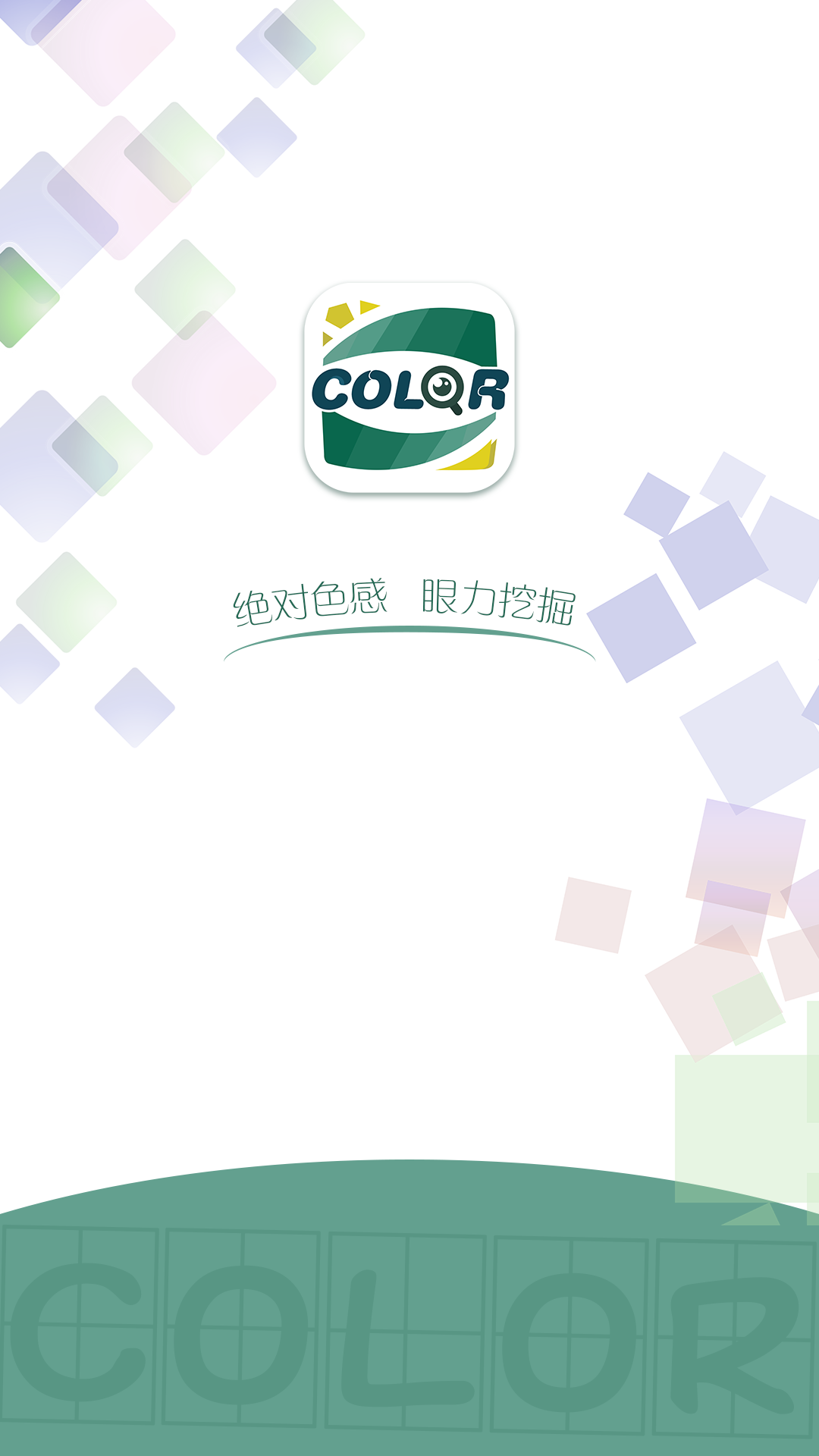 色感测试(3)