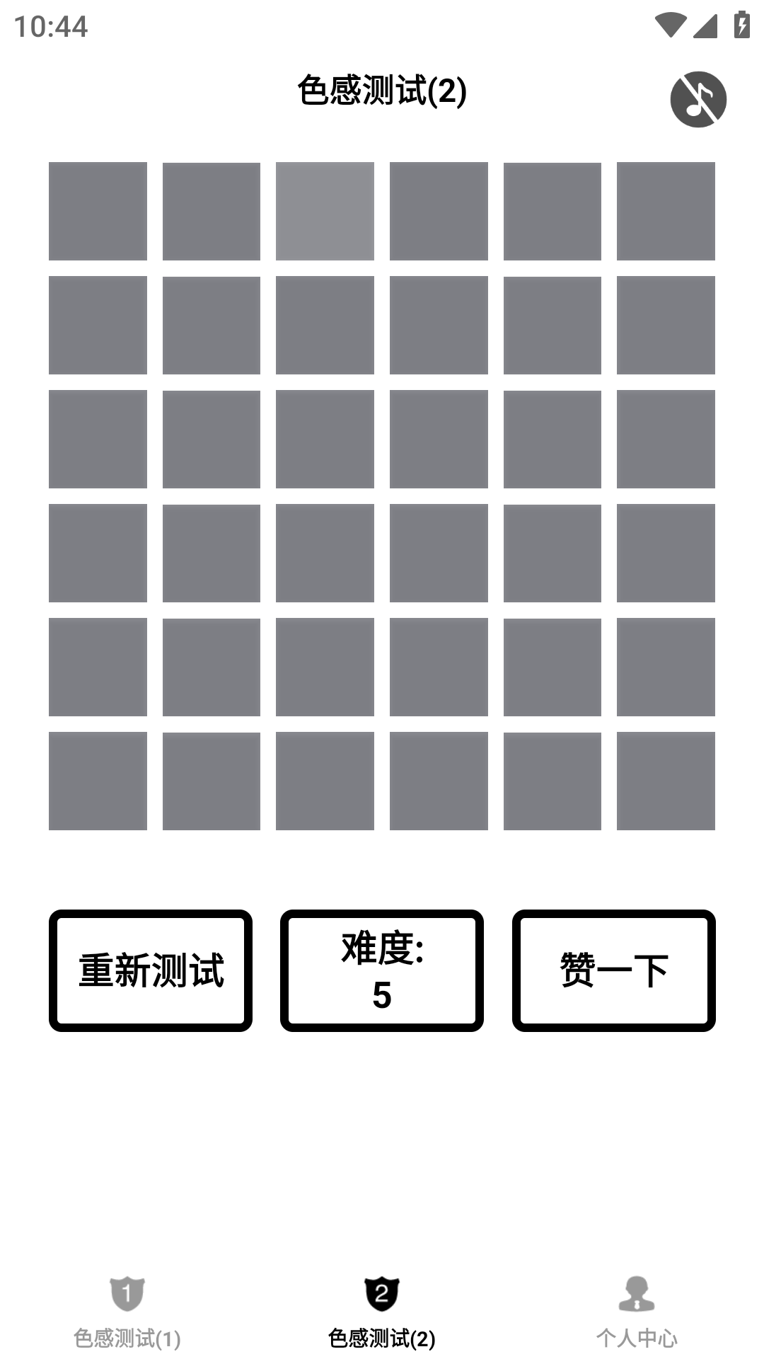色感测试(4)