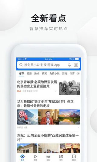 QQ浏览器极速版图1