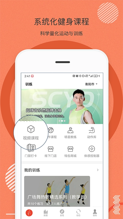 身材有道安卓免费版图1