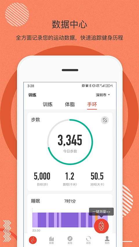 身材有道安卓免费版图2