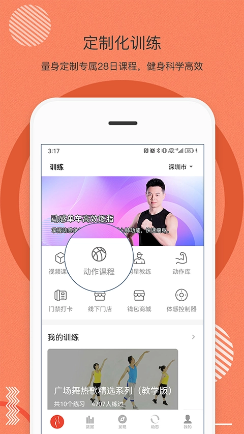 身材有道安卓免费版图4