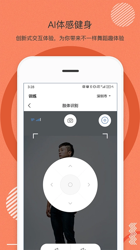 身材有道安卓免费版图3