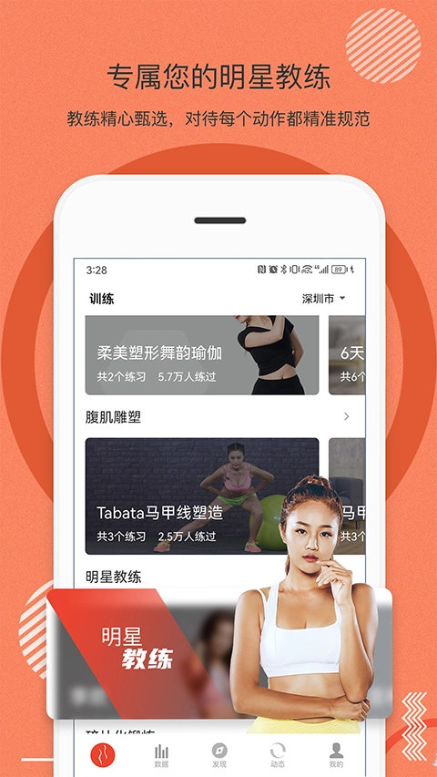 身材有道安卓免费版图5