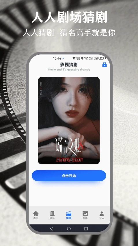 人人剧场通用版图1