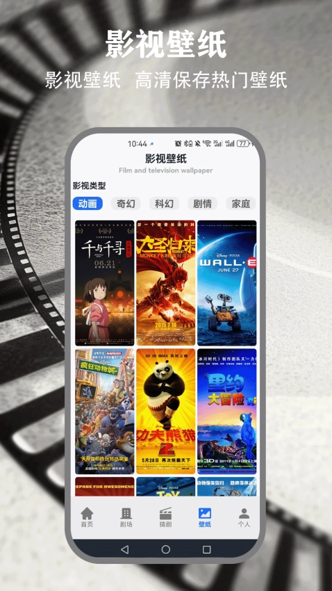 人人剧场通用版图2