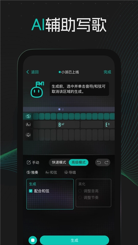 和弦派免费原版图3