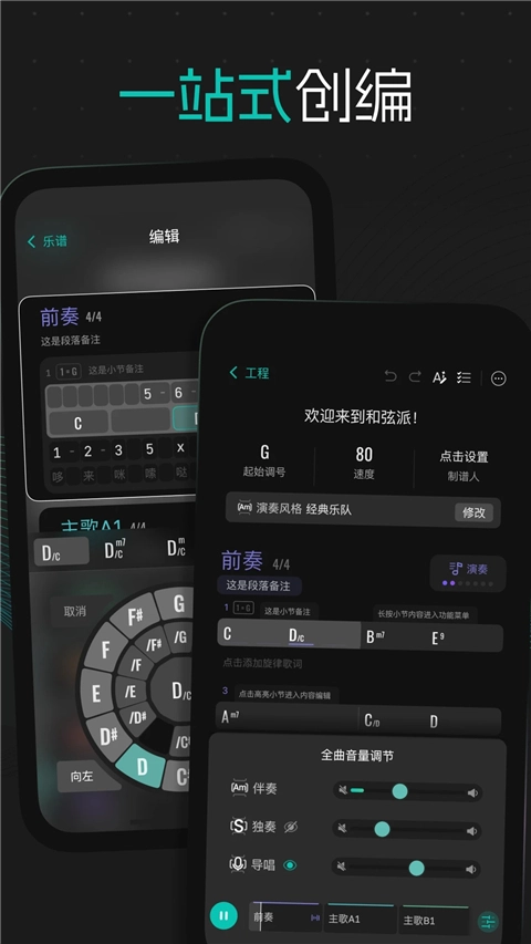 和弦派免费原版图4