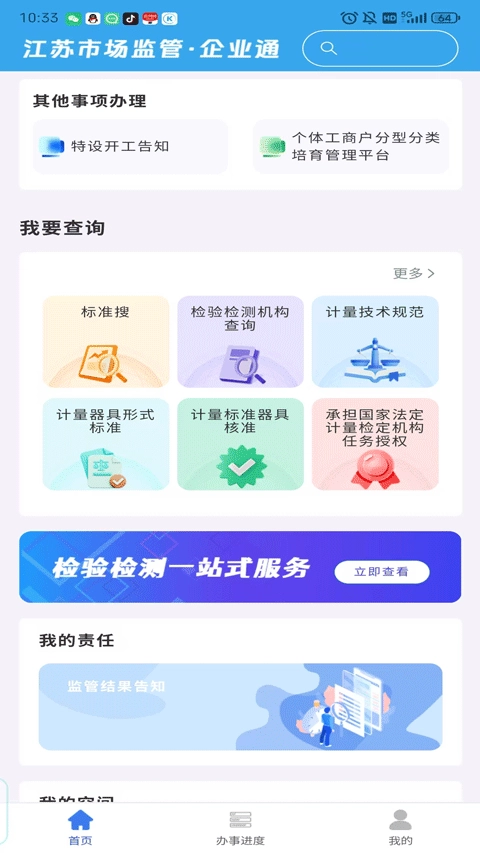 企业通