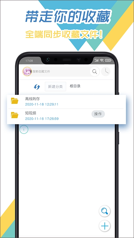 飞鸟器安卓免费版图3