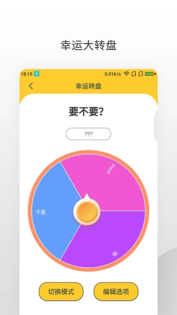 决定大转盘手机版图4