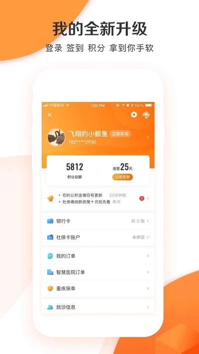 城市一账通安卓直装版图2