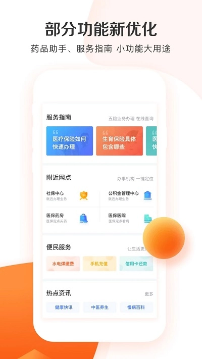 城市一账通安卓直装版图1
