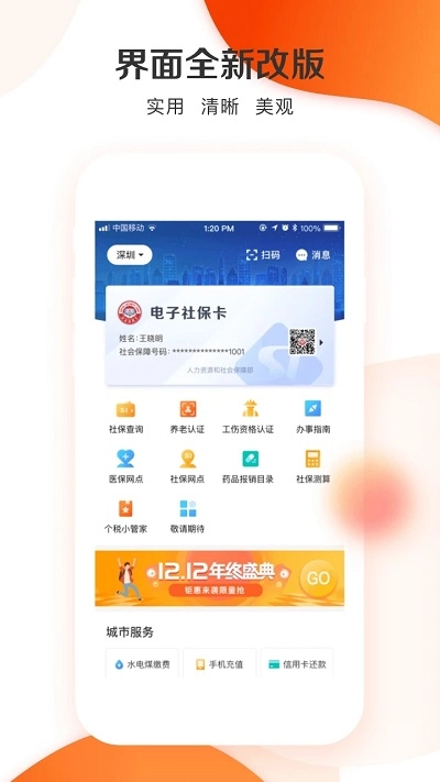 城市一账通安卓直装版图3