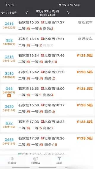 盛名时刻表最新版