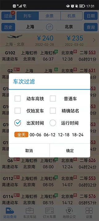 盛名时刻表最新版
