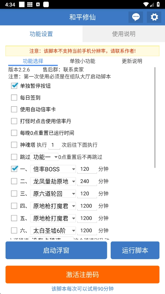 吃丹修仙连点器