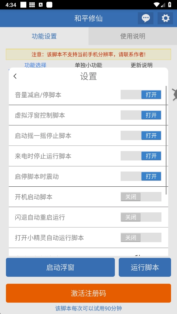 吃丹修仙连点器