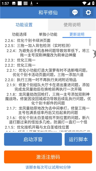 吃丹修仙连点器