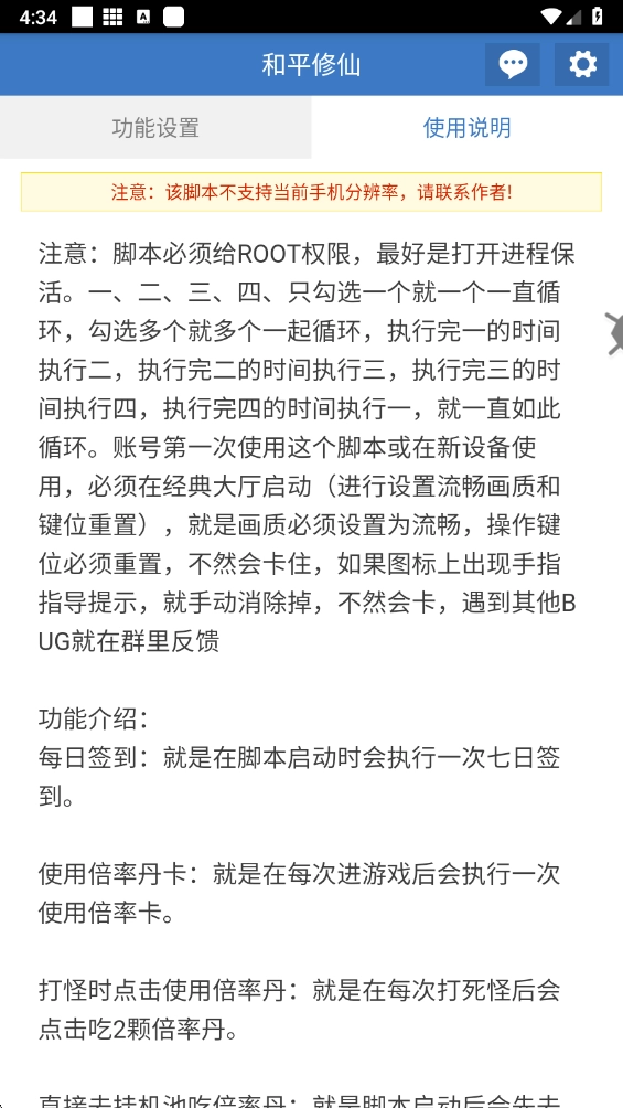 吃丹修仙连点器