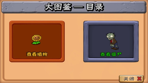 植物大戰(zhàn)僵尸年度版