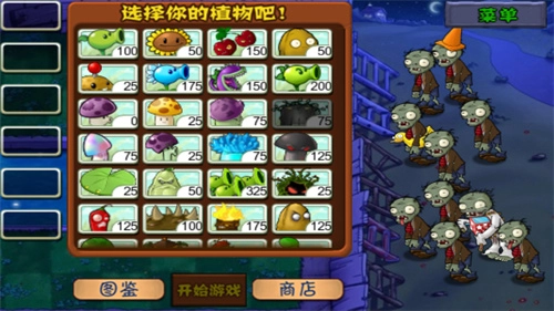 植物大戰(zhàn)僵尸年度版