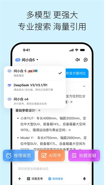 问小白免费版