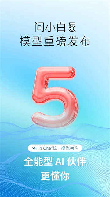 问小白免费版