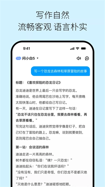 问小白免费版