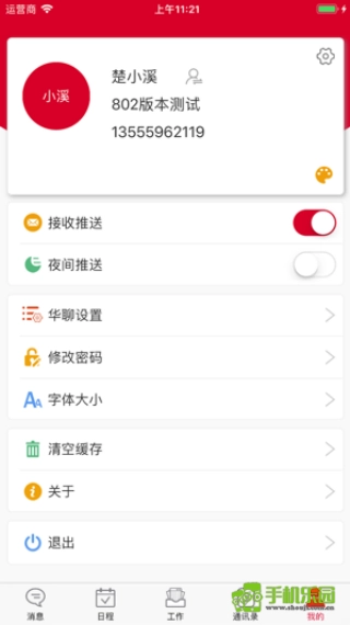 小天办公手机版下载