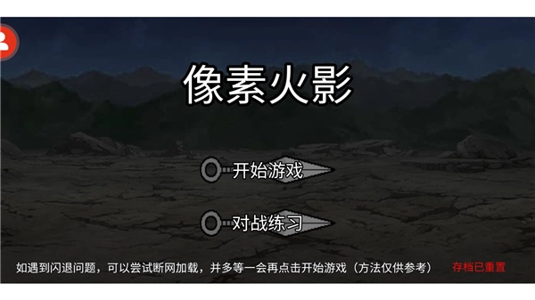 像素火影2026通用版图4
