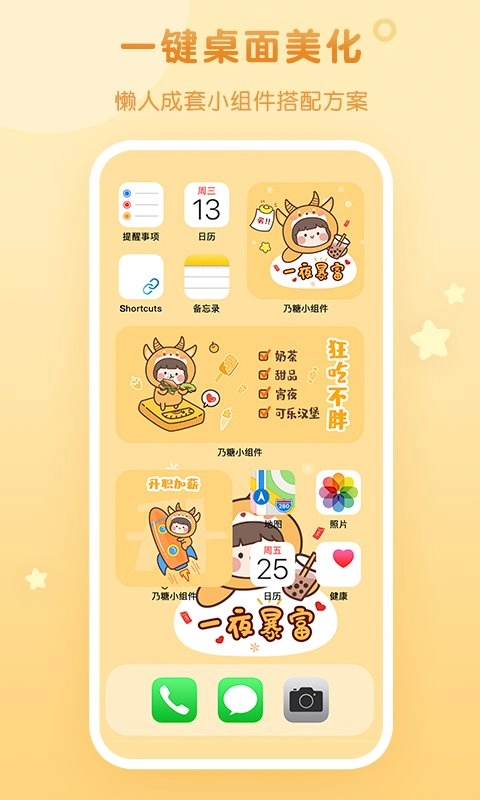 乃糖小组件正版图2