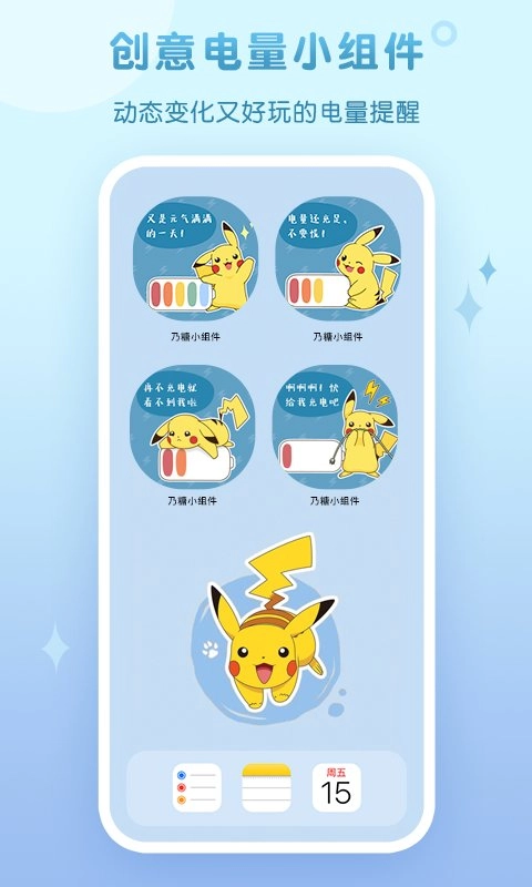 乃糖小组件正版图3