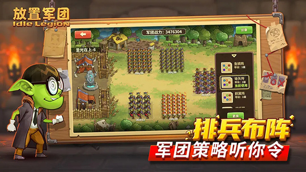 放置军团官方版(7)