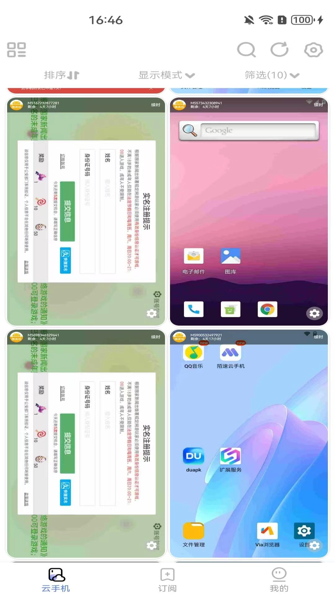 陌速云手机