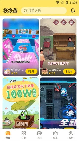 摸摸鱼旧版安卓下载