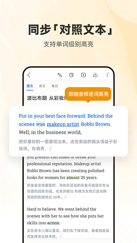 每日英语听力最新免费版图1