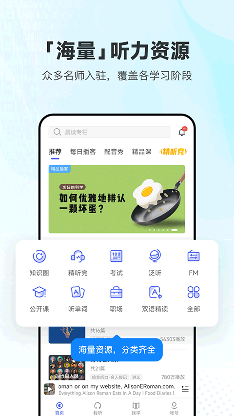 每日英语听力最新免费版图4