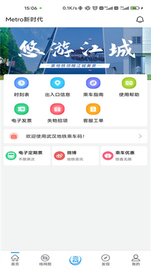 Metro大都会截图0