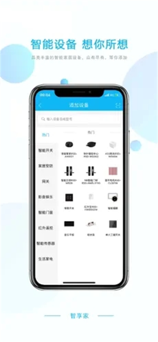 荣事达智享家最新版图1