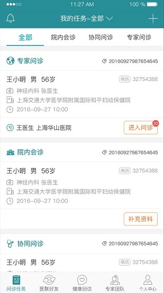 爱加健康医生端官方版