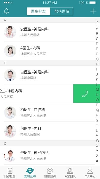 爱加健康医生端官方版