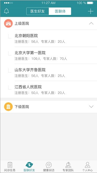 爱加健康医生端官方版