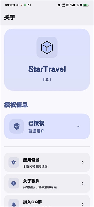 startravel截图2