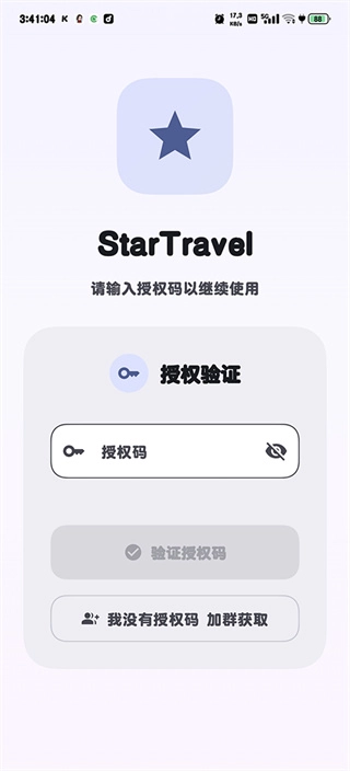 startravel截图1