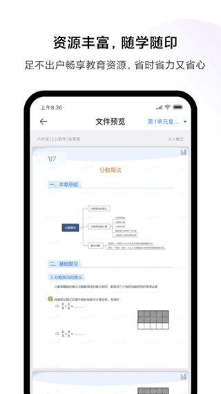 小米打印截图1