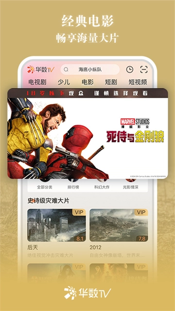 华数TV截图3