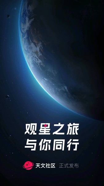 天文社区截图2